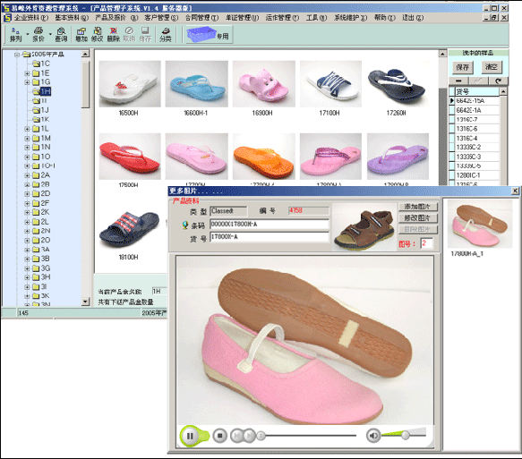 易峰外贸管理软件(鞋业专版)的图片导航